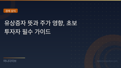 유상증자