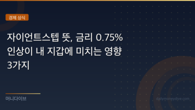 자이언트스텝