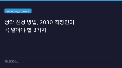 청약 신청 방법