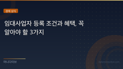 임대사업자 등록